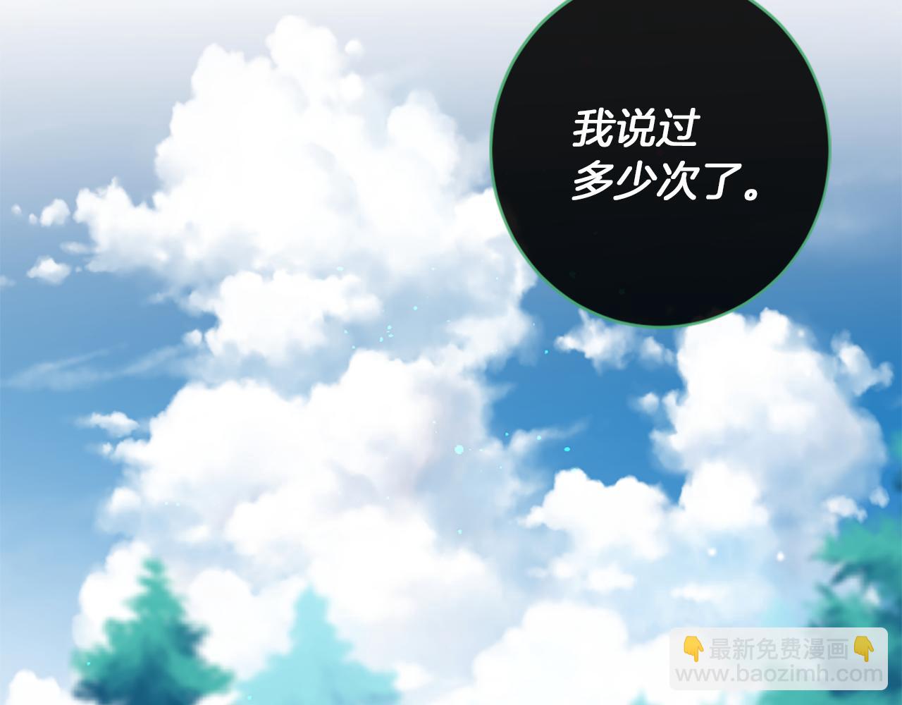 痛苦之神的愛 - 第70話 請你幫我(1/3) - 8