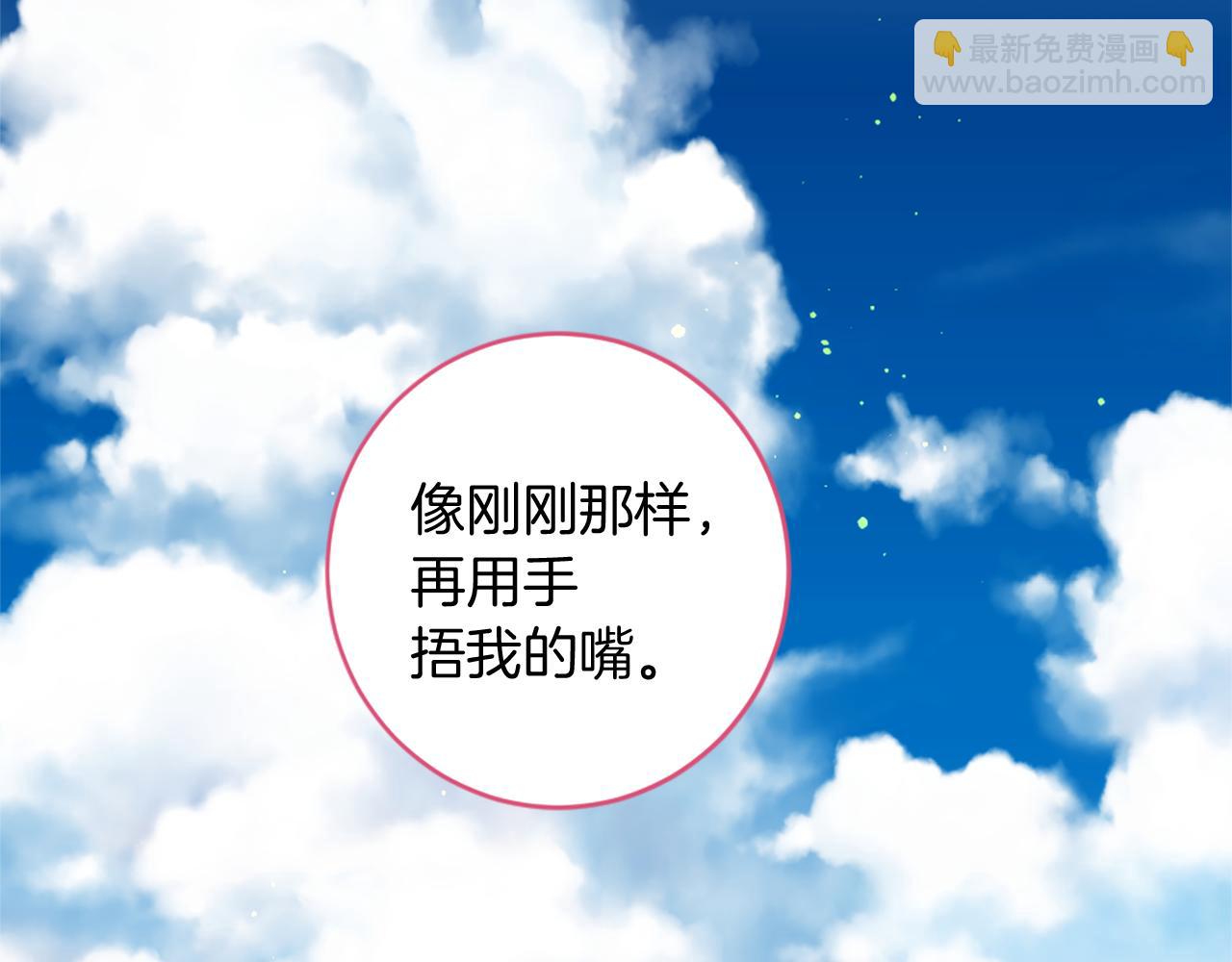 痛苦之神的愛 - 第70話 請你幫我(1/3) - 4