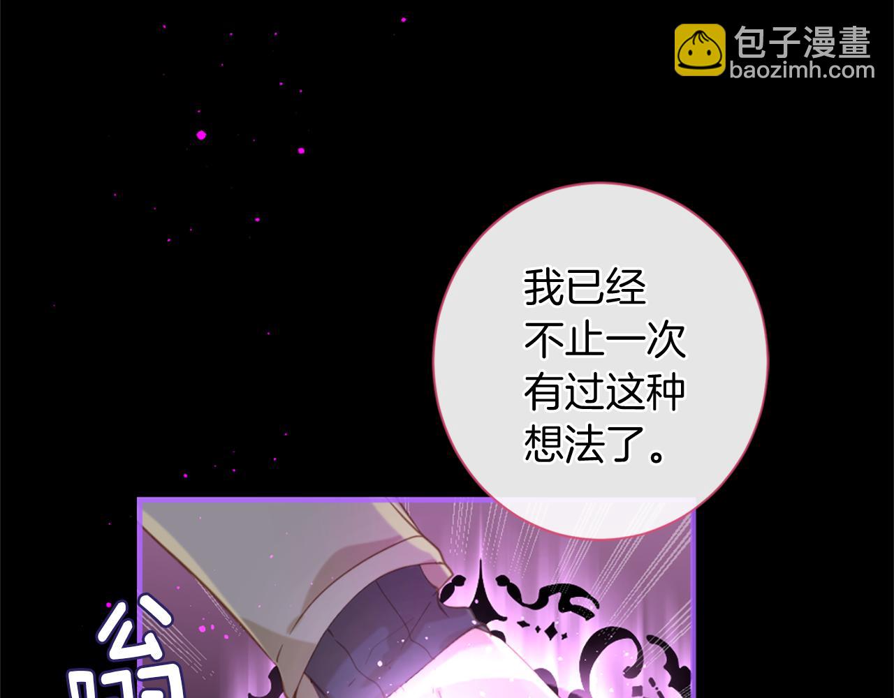 痛苦之神的愛 - 第70話 請你幫我(2/3) - 4