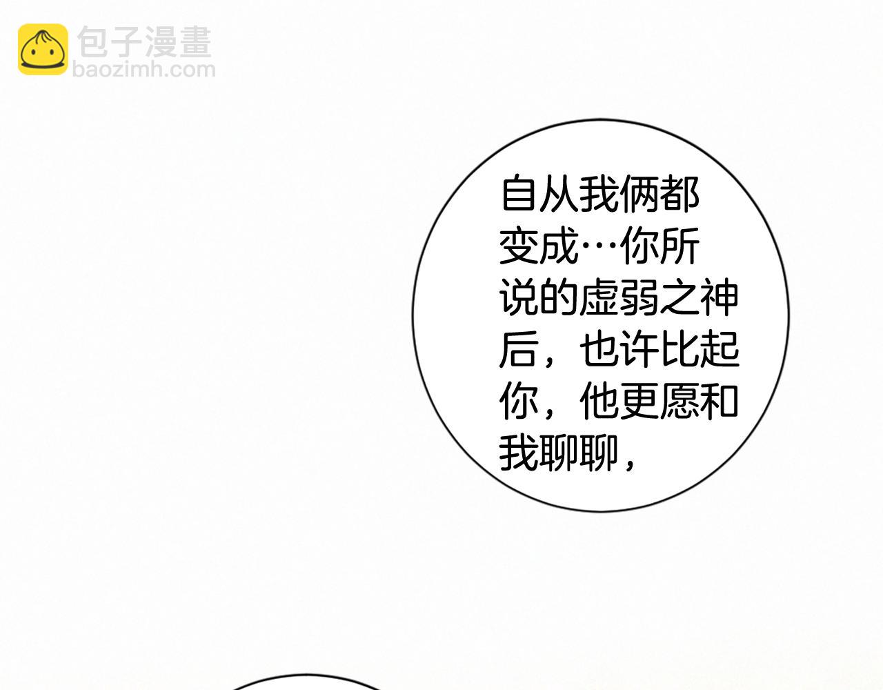 痛苦之神的愛 - 第74話 再遇卡邇(3/3) - 6