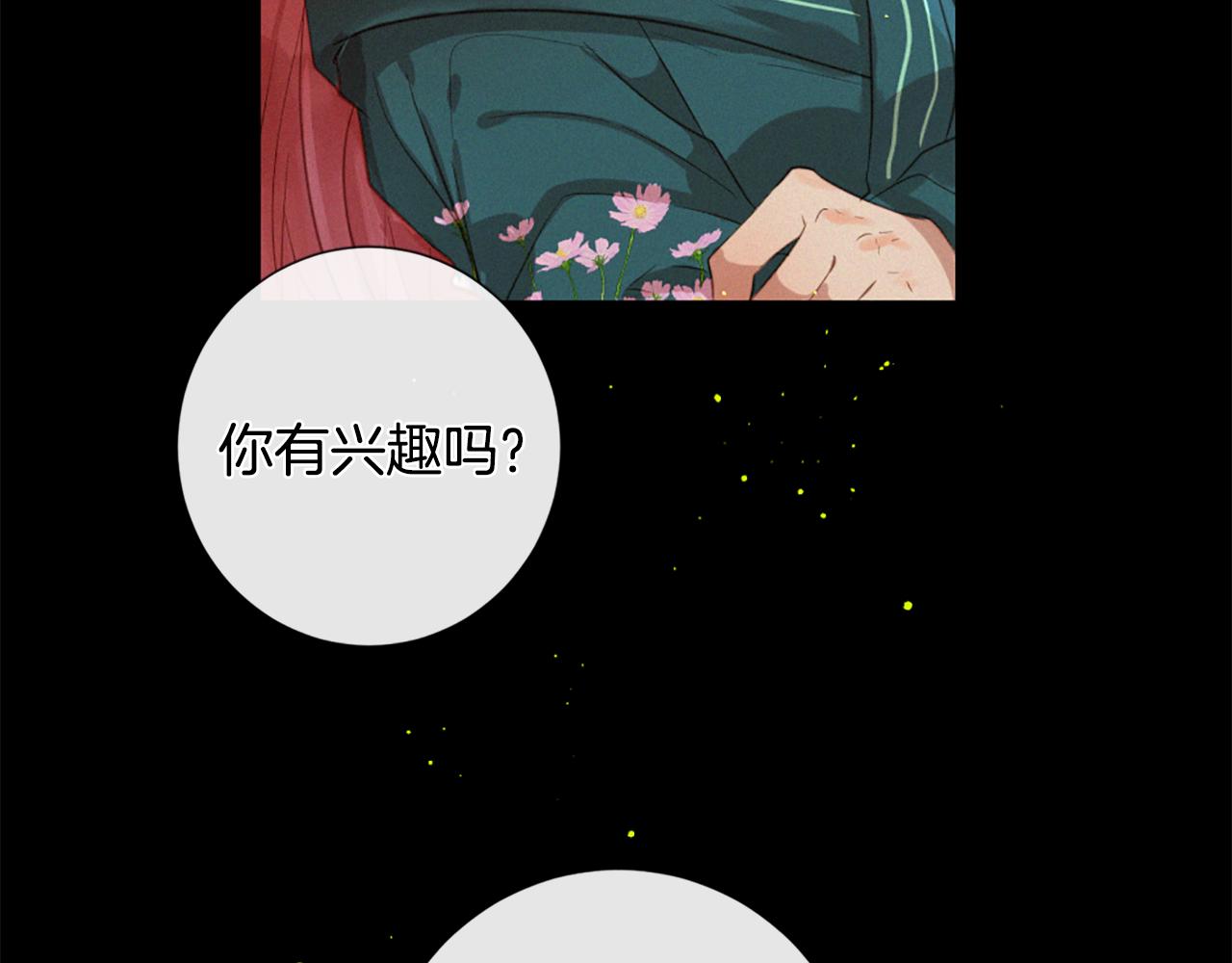 痛苦之神的愛 - 第74話 再遇卡邇(2/3) - 7