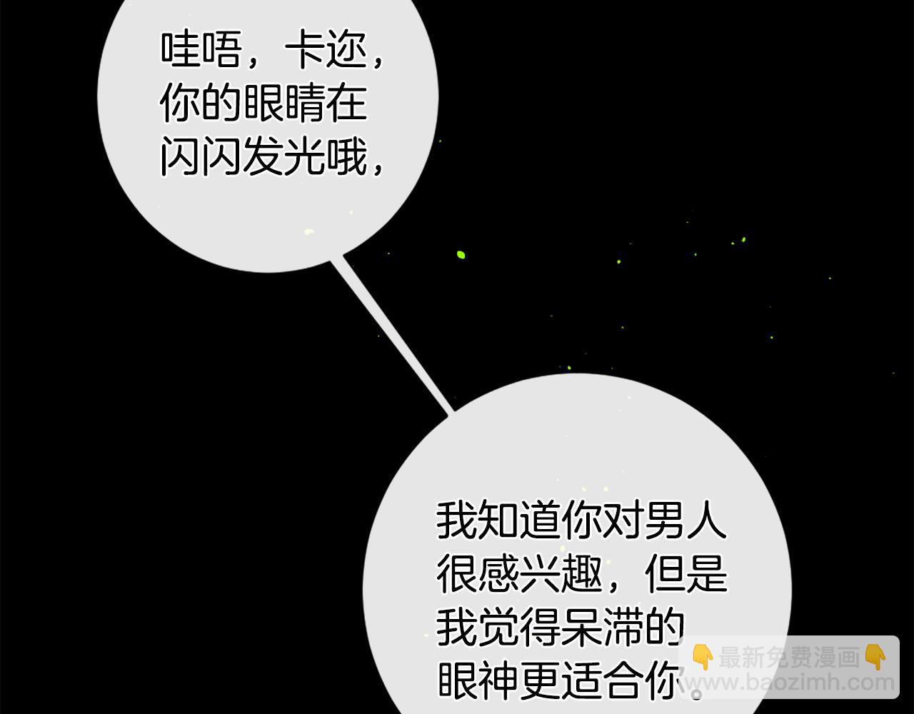 痛苦之神的愛 - 第74話 再遇卡邇(2/3) - 1