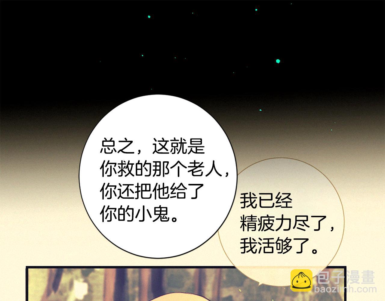 痛苦之神的愛 - 第74話 再遇卡邇(2/3) - 3