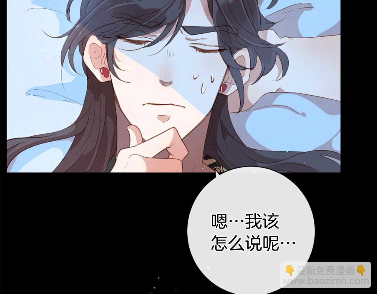 痛苦之神的愛 - 第76話 元素之神(3/3) - 4