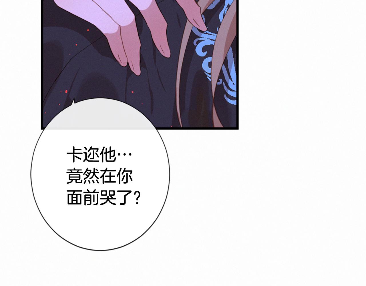 痛苦之神的愛 - 第76話 元素之神(1/3) - 5