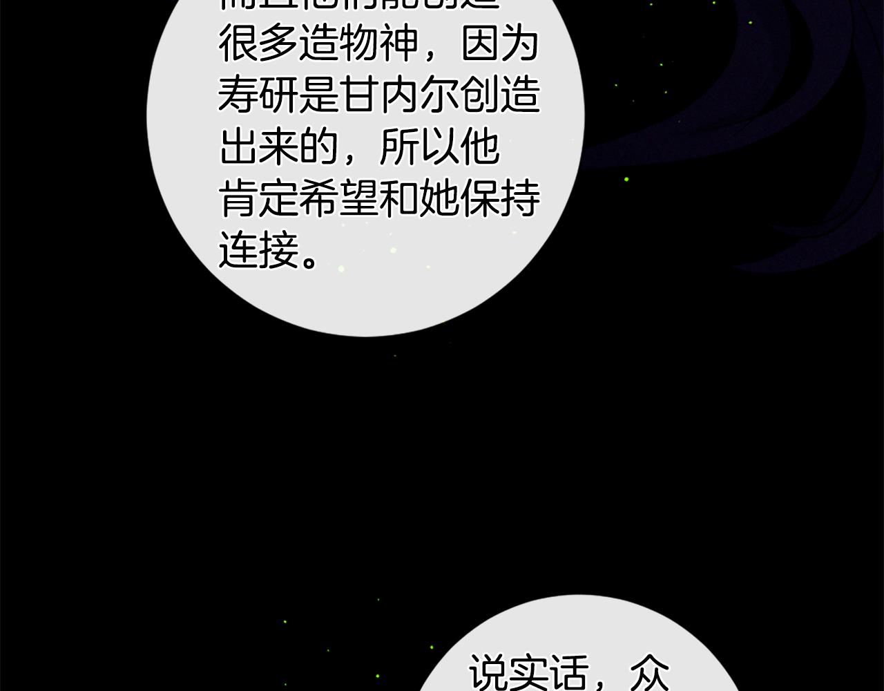 痛苦之神的愛 - 第76話 元素之神(2/3) - 6