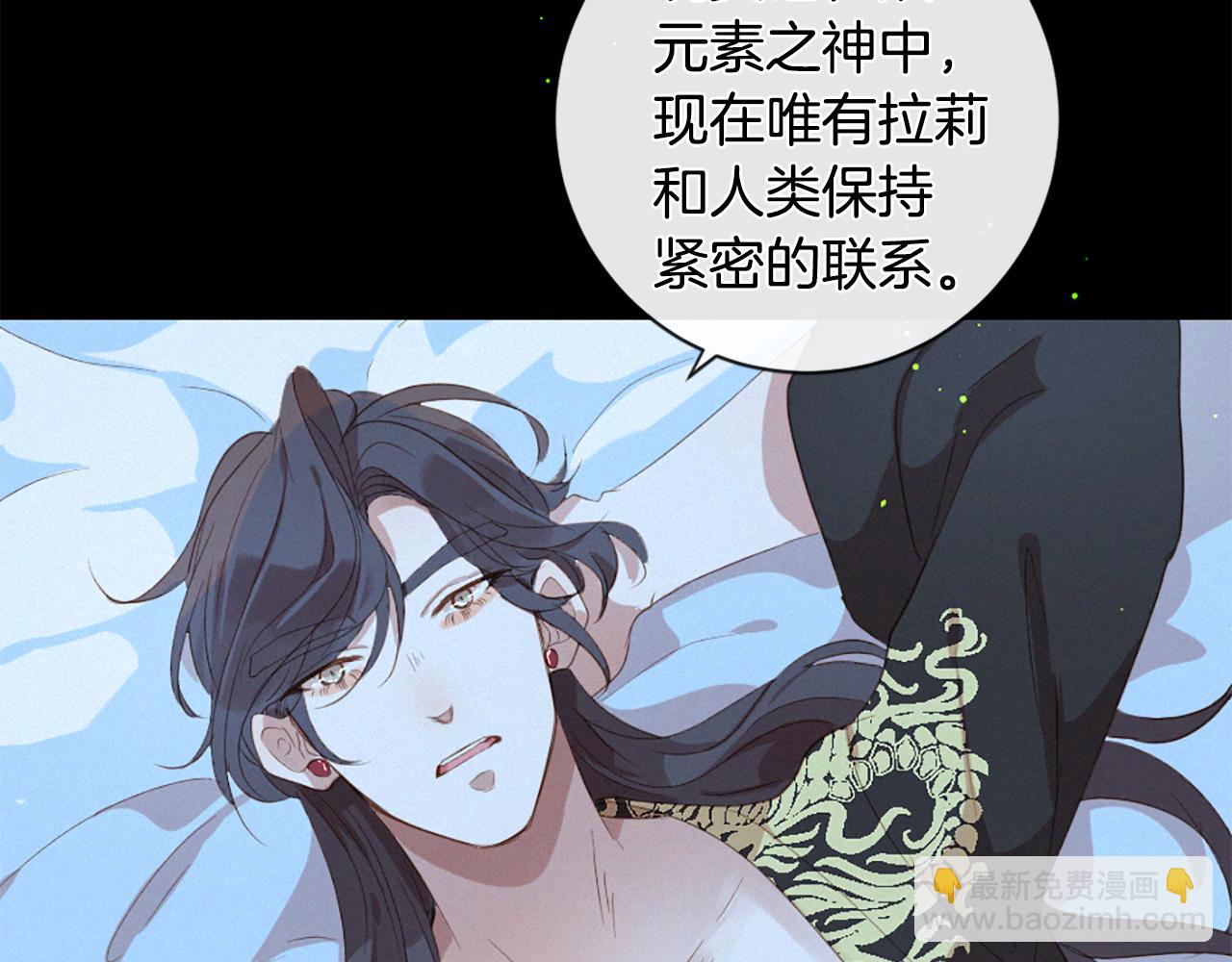 痛苦之神的愛 - 第76話 元素之神(2/3) - 7