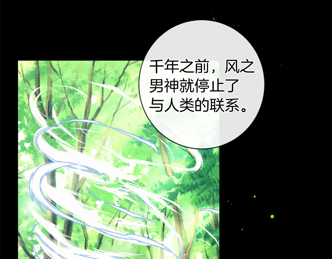 痛苦之神的愛 - 第76話 元素之神(3/3) - 1