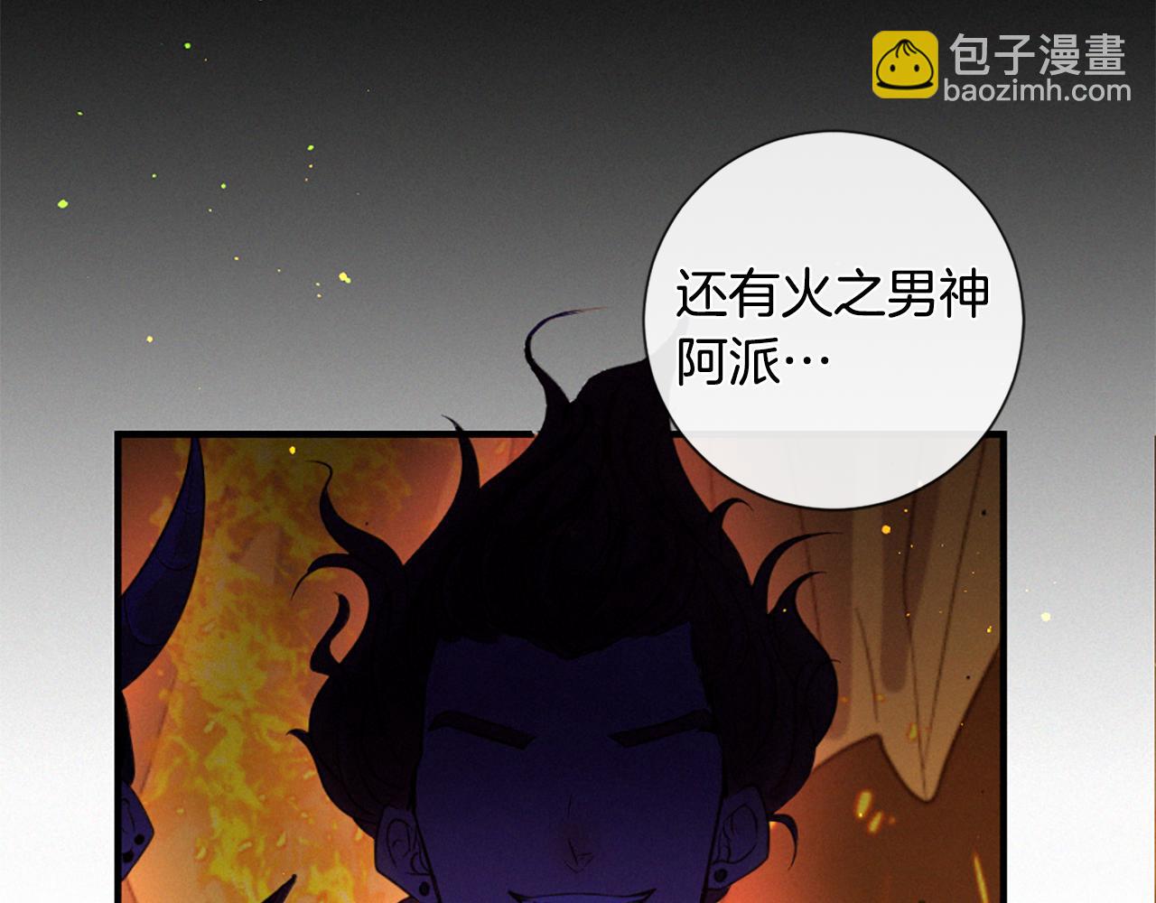 痛苦之神的愛 - 第76話 元素之神(2/3) - 5