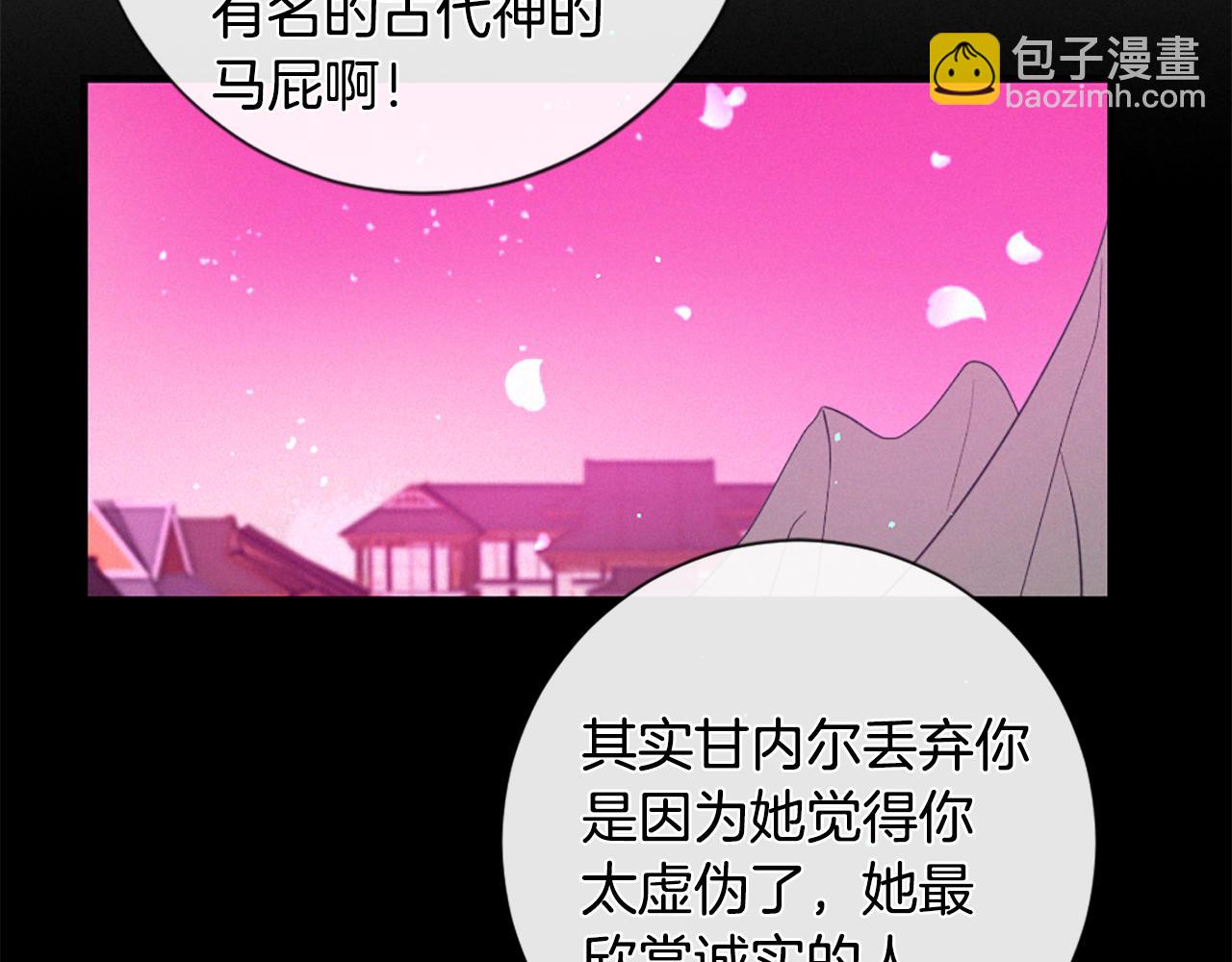 痛苦之神的愛 - 第78話 瘋子前任(2/3) - 4