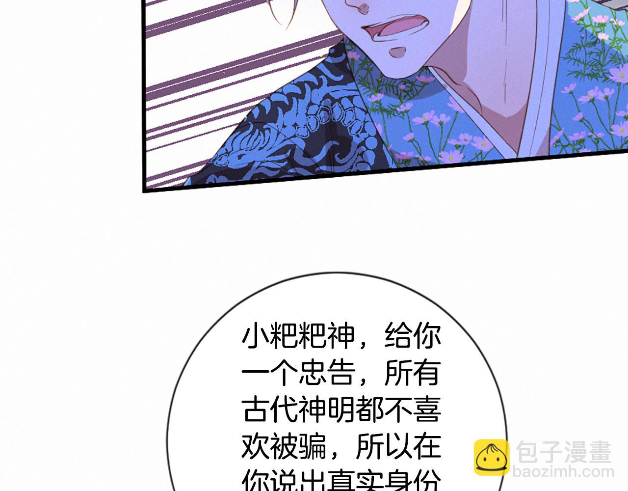 痛苦之神的愛 - 第78話 瘋子前任(2/3) - 4