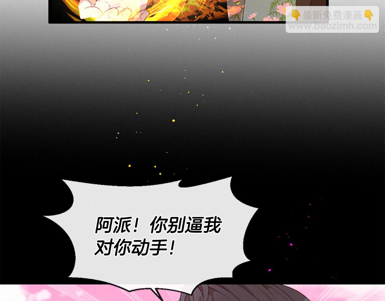 痛苦之神的愛 - 第78話 瘋子前任(2/3) - 8