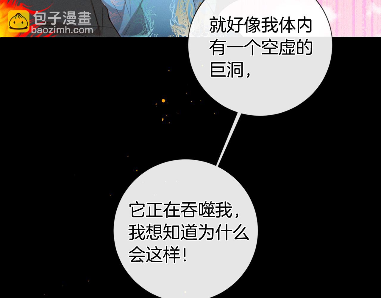 痛苦之神的愛 - 第78話 瘋子前任(2/3) - 7