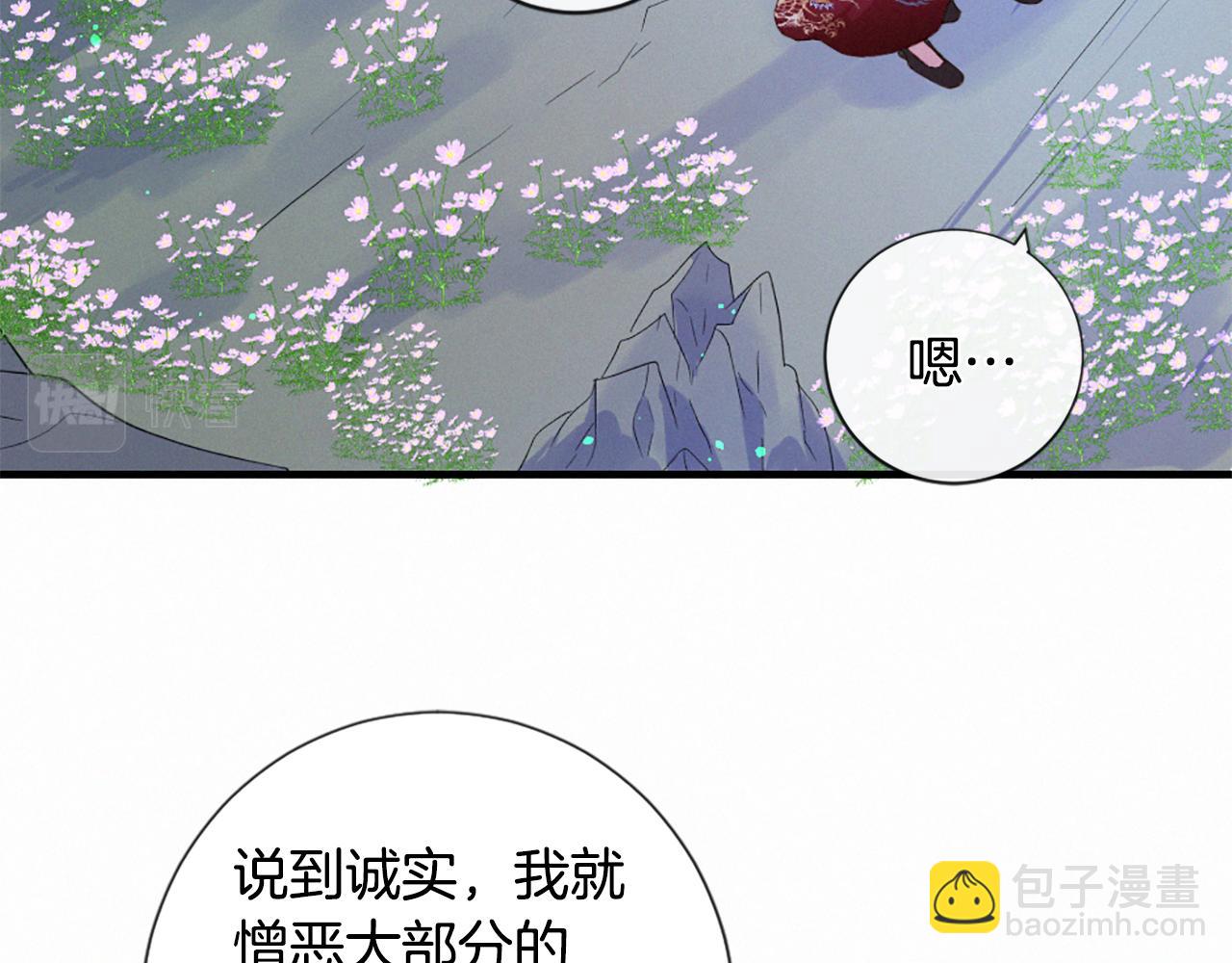 痛苦之神的愛 - 第78話 瘋子前任(2/3) - 5