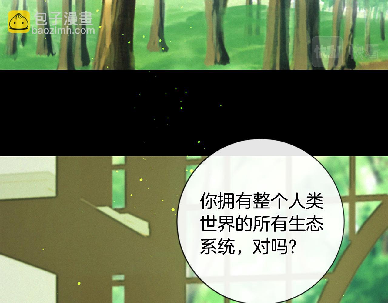 痛苦之神的愛 - 第80話 初次見面(3/3) - 2