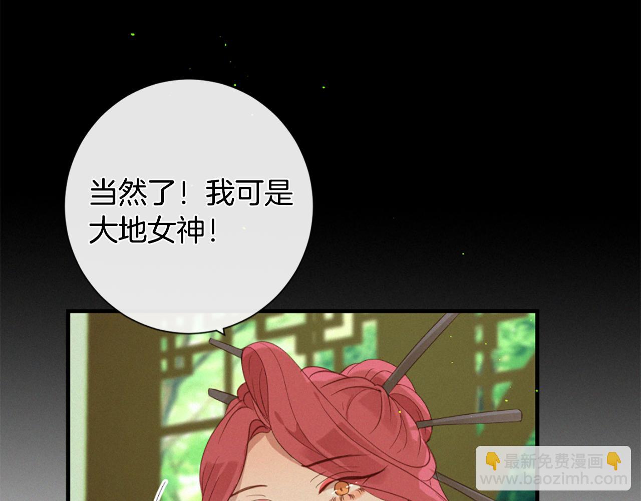 痛苦之神的愛 - 第80話 初次見面(3/3) - 5