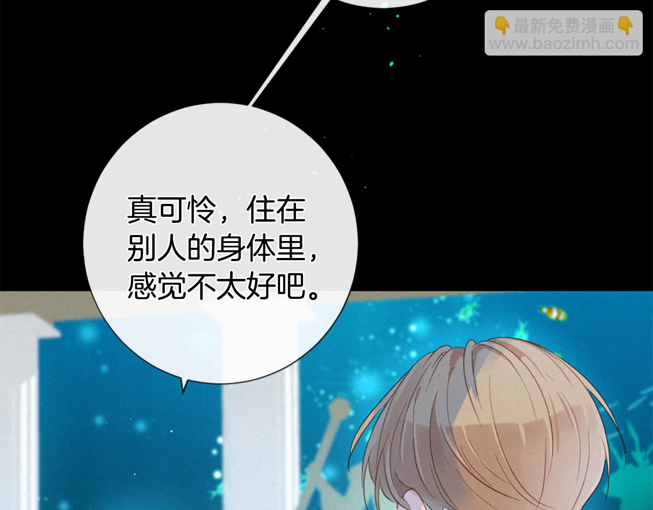 痛苦之神的愛 - 第80話 初次見面(1/3) - 1