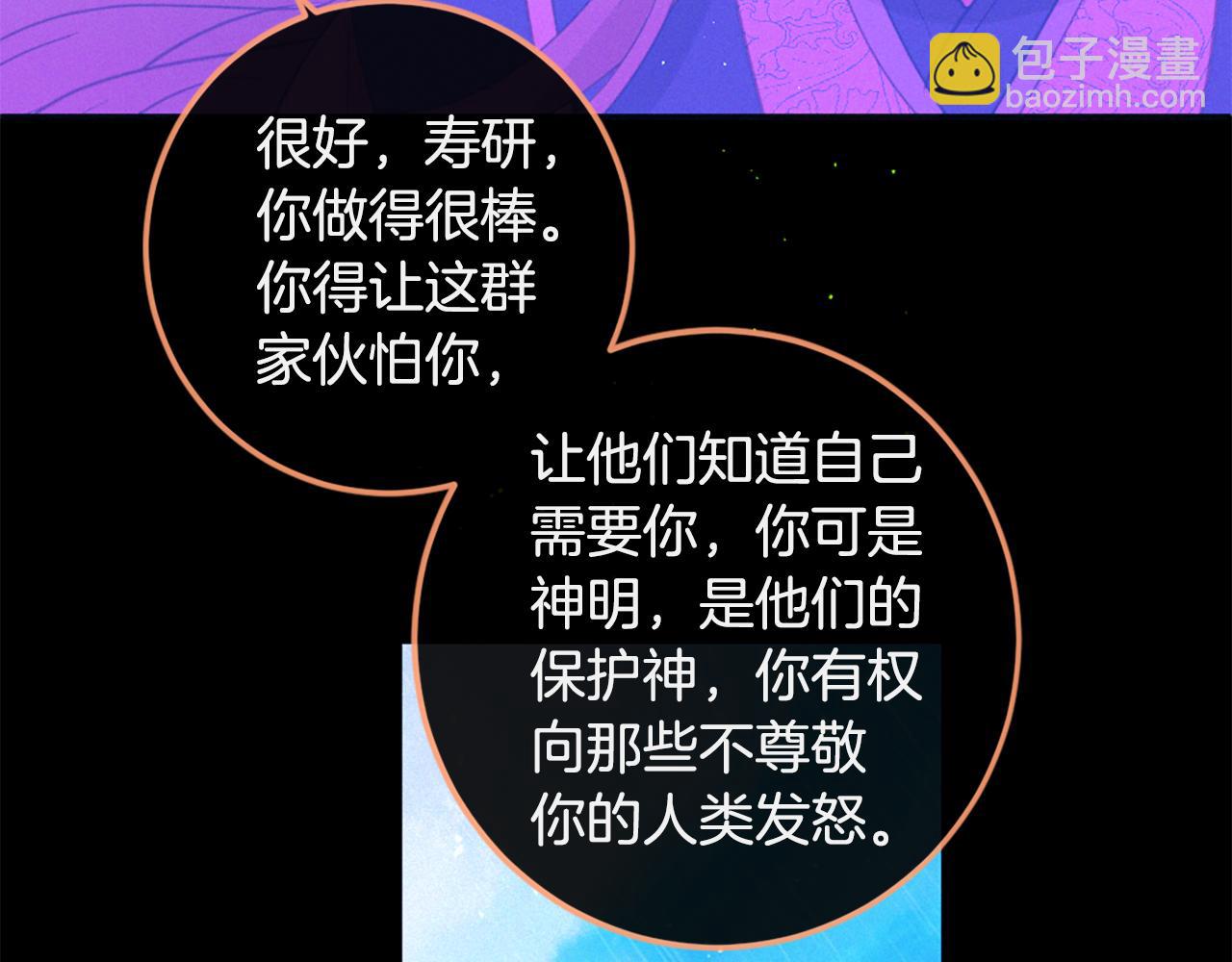 痛苦之神的愛 - 第80話 初次見面(1/3) - 3