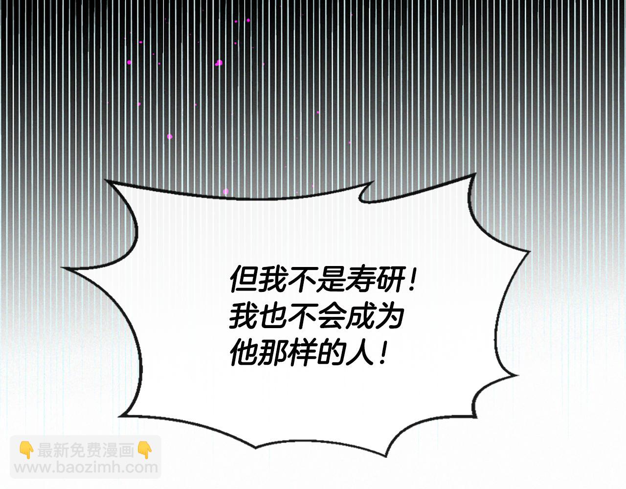 痛苦之神的愛 - 第80話 初次見面(2/3) - 4