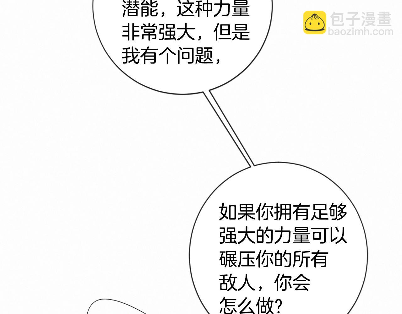 痛苦之神的愛 - 第80話 初次見面(2/3) - 2