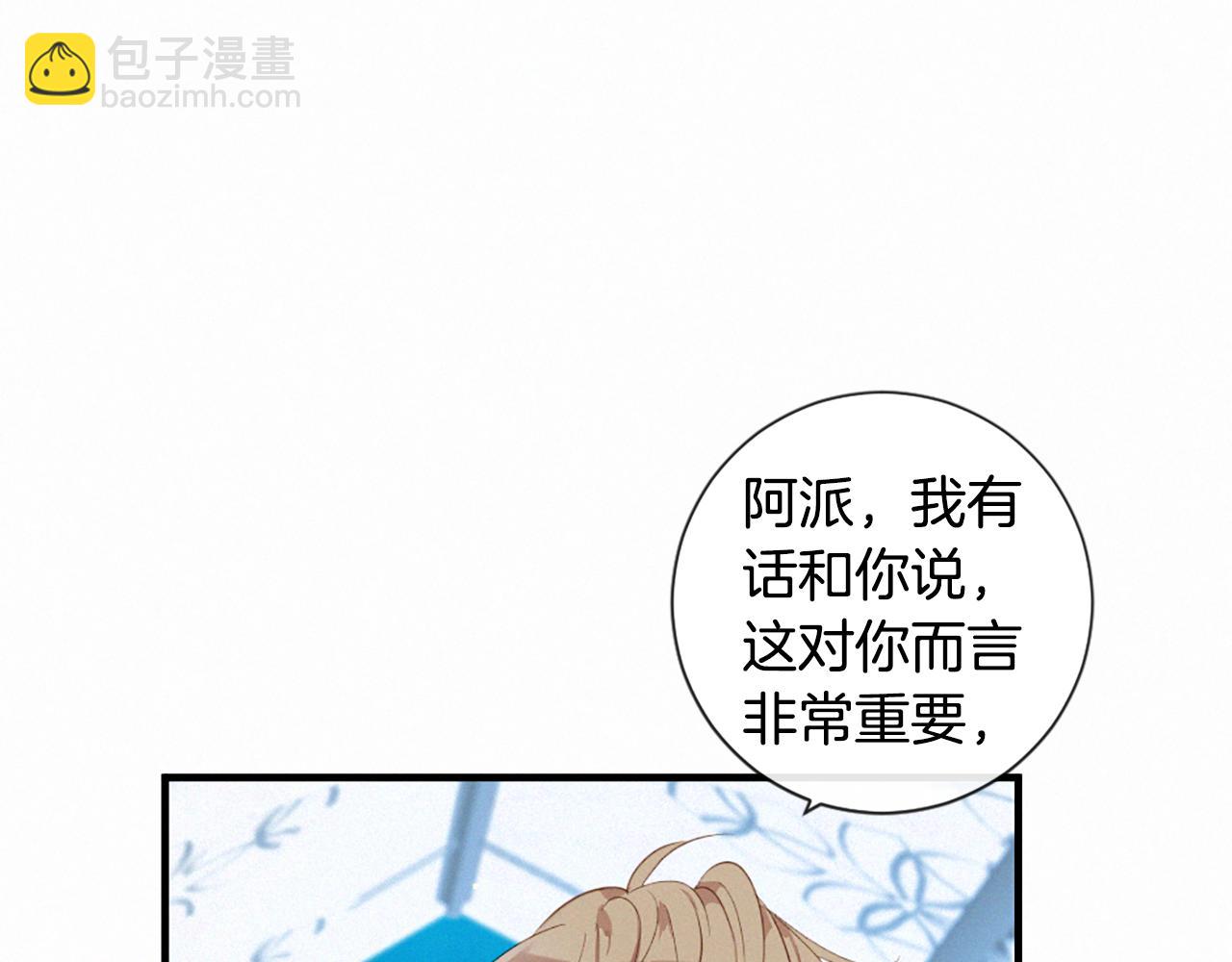 痛苦之神的愛 - 第80話 初次見面(2/3) - 6