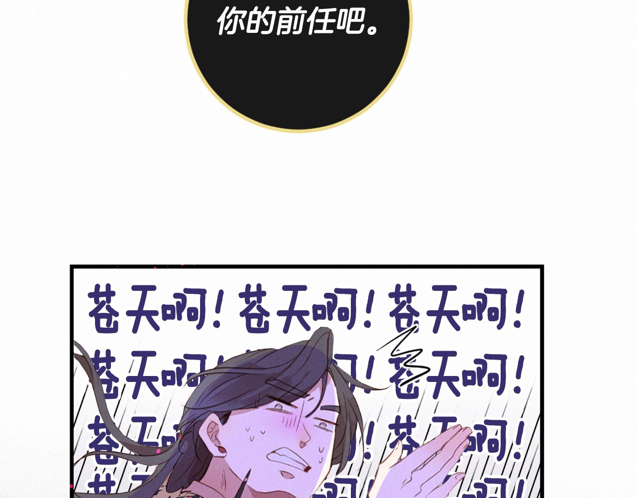 痛苦之神的愛 - 第80話 初次見面(2/3) - 5