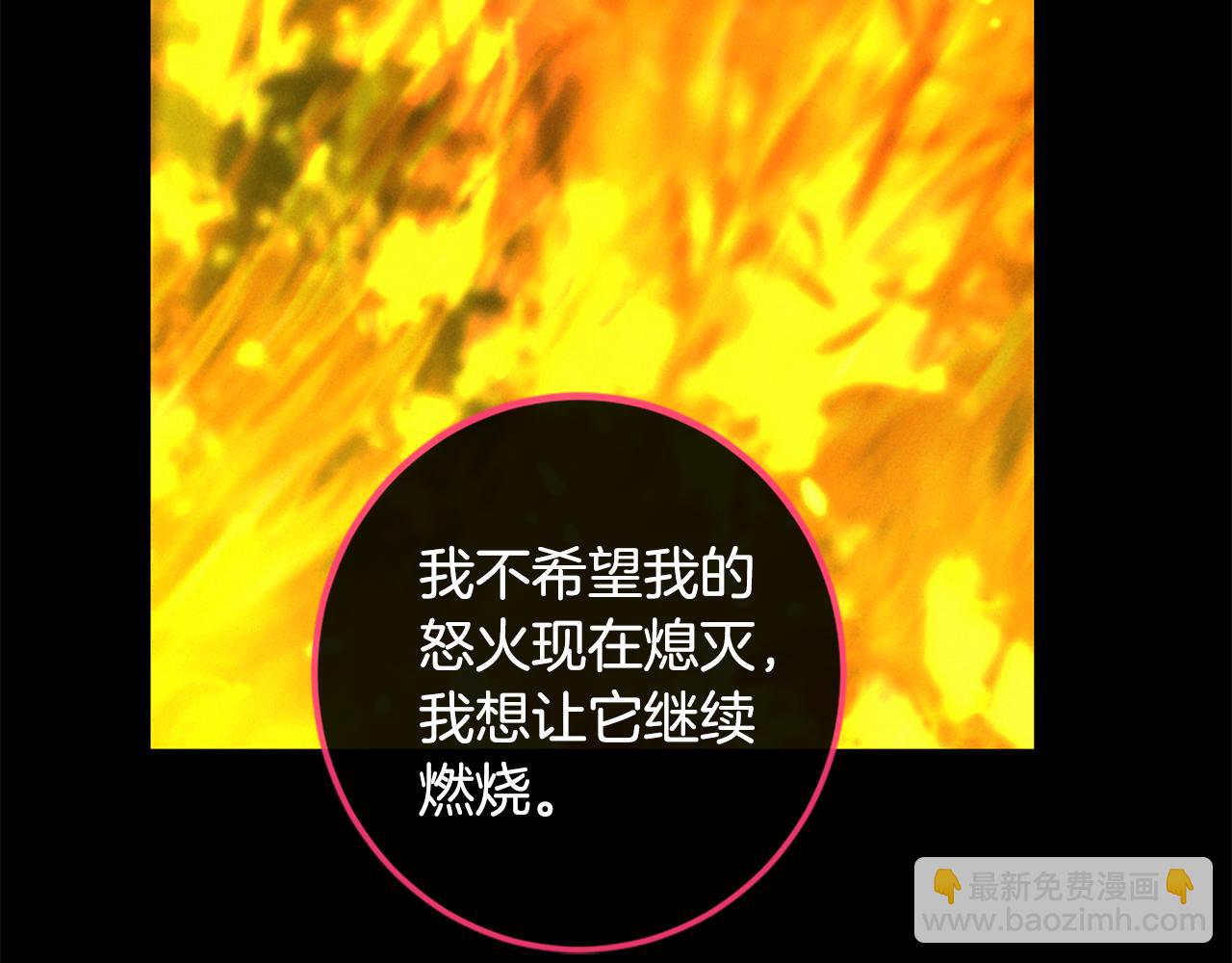 痛苦之神的愛 - 第82話 復仇之火(3/3) - 7