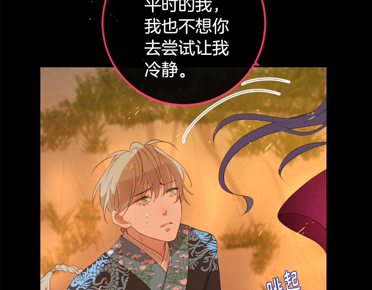 痛苦之神的愛 - 第82話 復仇之火(3/3) - 6