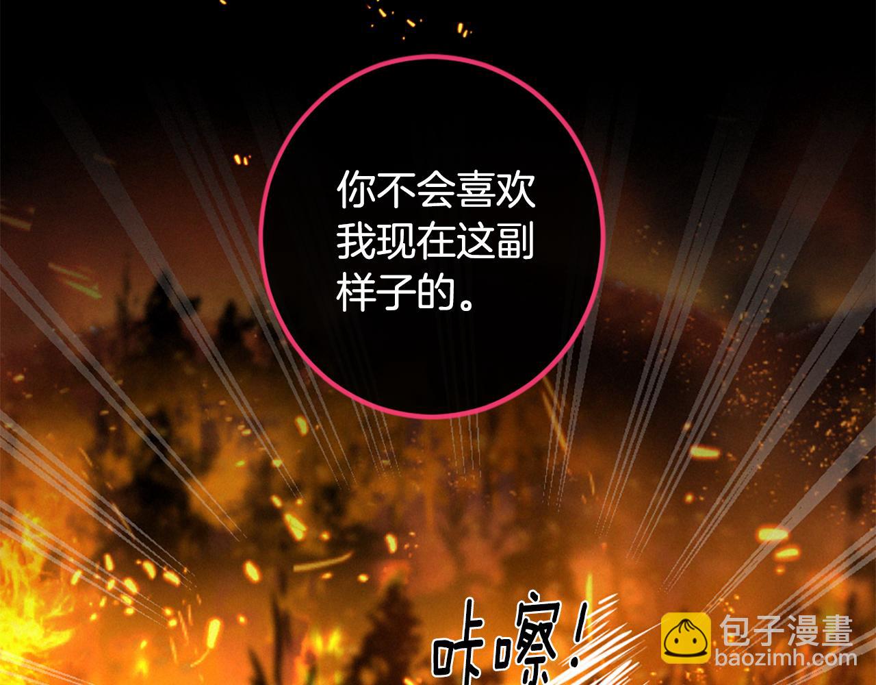 痛苦之神的愛 - 第82話 復仇之火(3/3) - 1