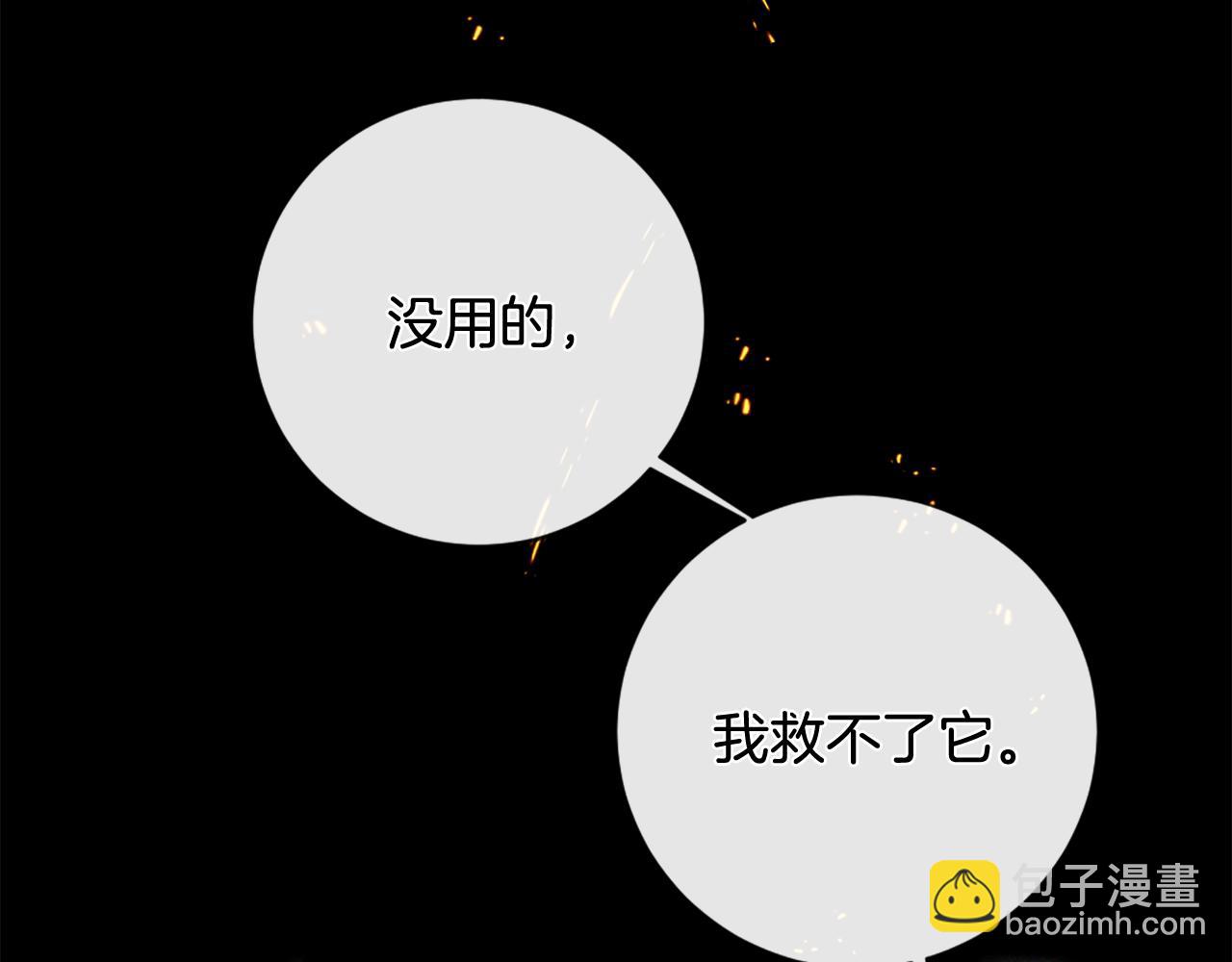 痛苦之神的愛 - 第82話 復仇之火(1/3) - 5