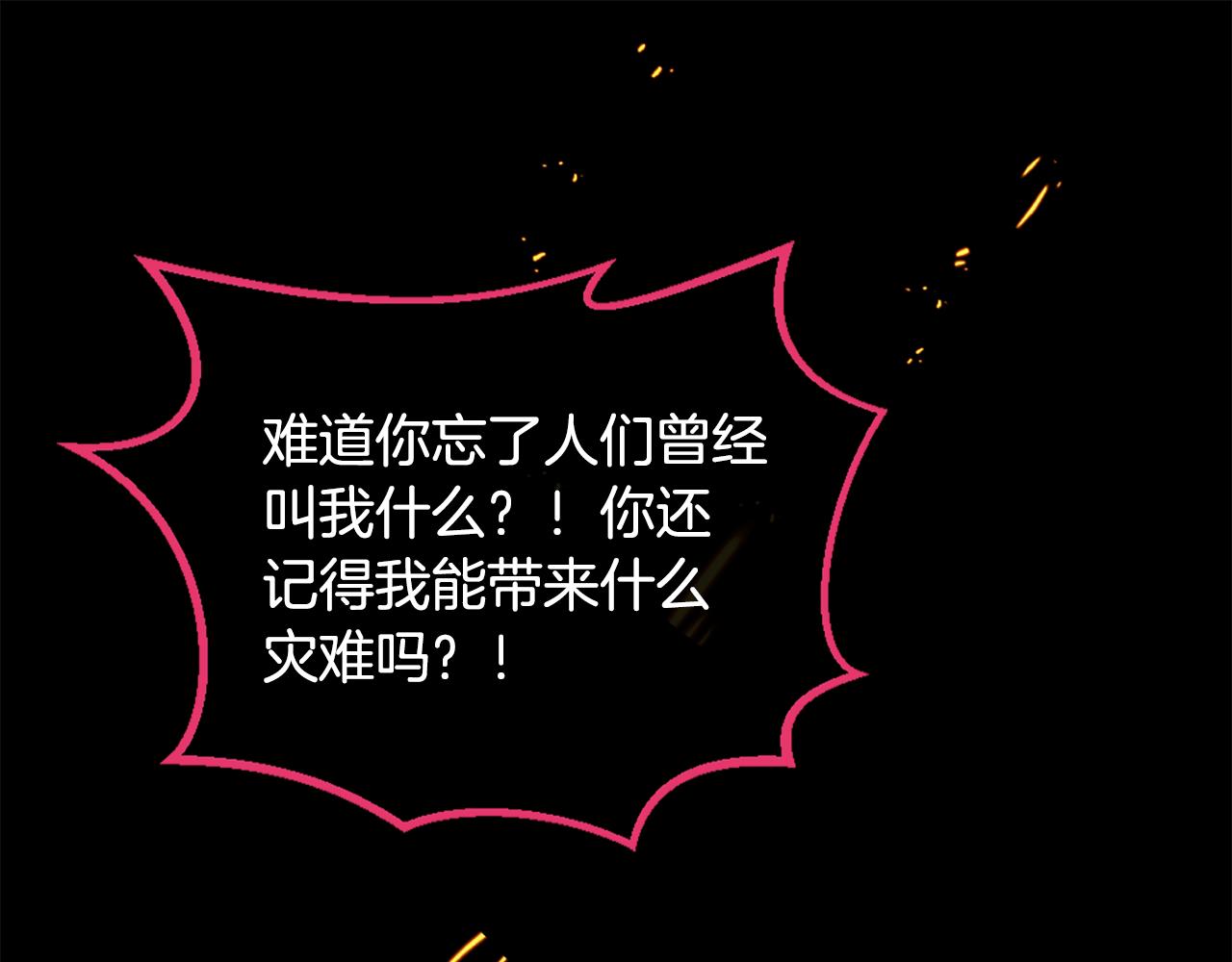 痛苦之神的愛 - 第82話 復仇之火(2/3) - 4