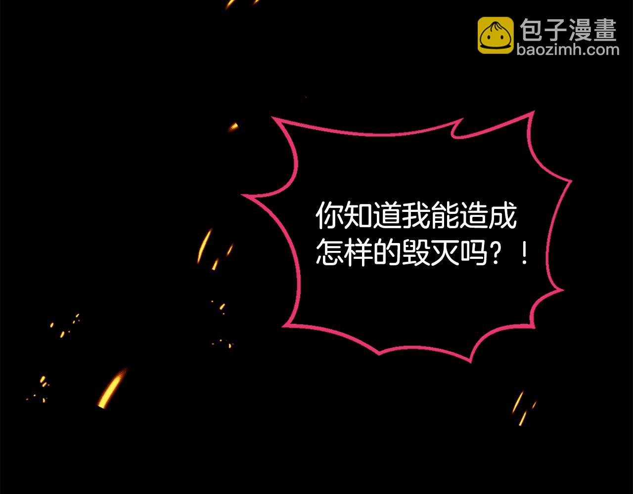 痛苦之神的愛 - 第82話 復仇之火(2/3) - 5