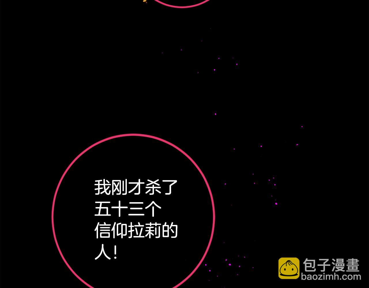 痛苦之神的愛 - 第82話 復仇之火(2/3) - 8