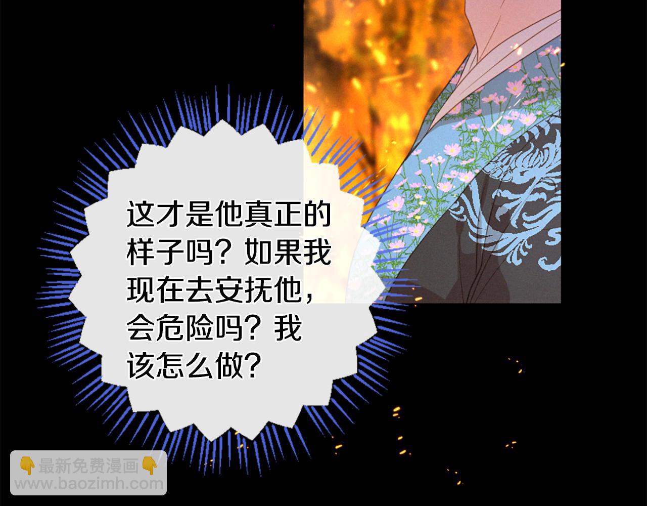 痛苦之神的愛 - 第82話 復仇之火(2/3) - 3