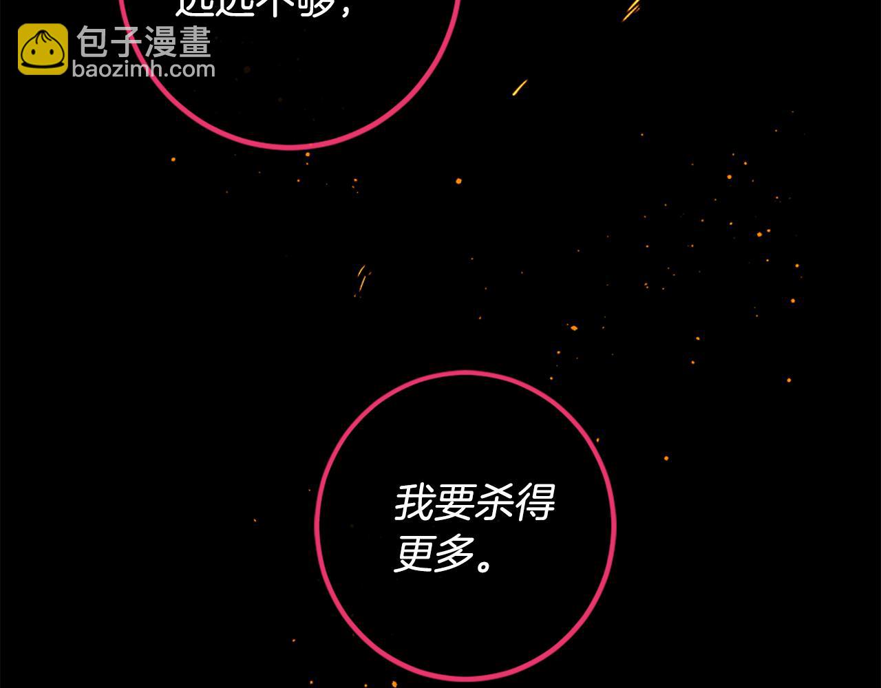 痛苦之神的愛 - 第82話 復仇之火(2/3) - 1