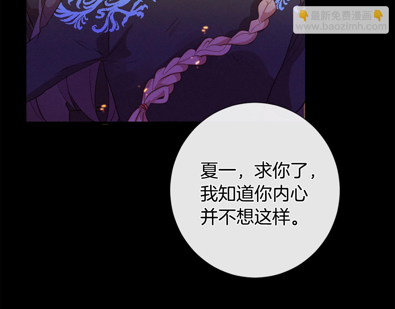 痛苦之神的愛 - 第82話 復仇之火(2/3) - 1