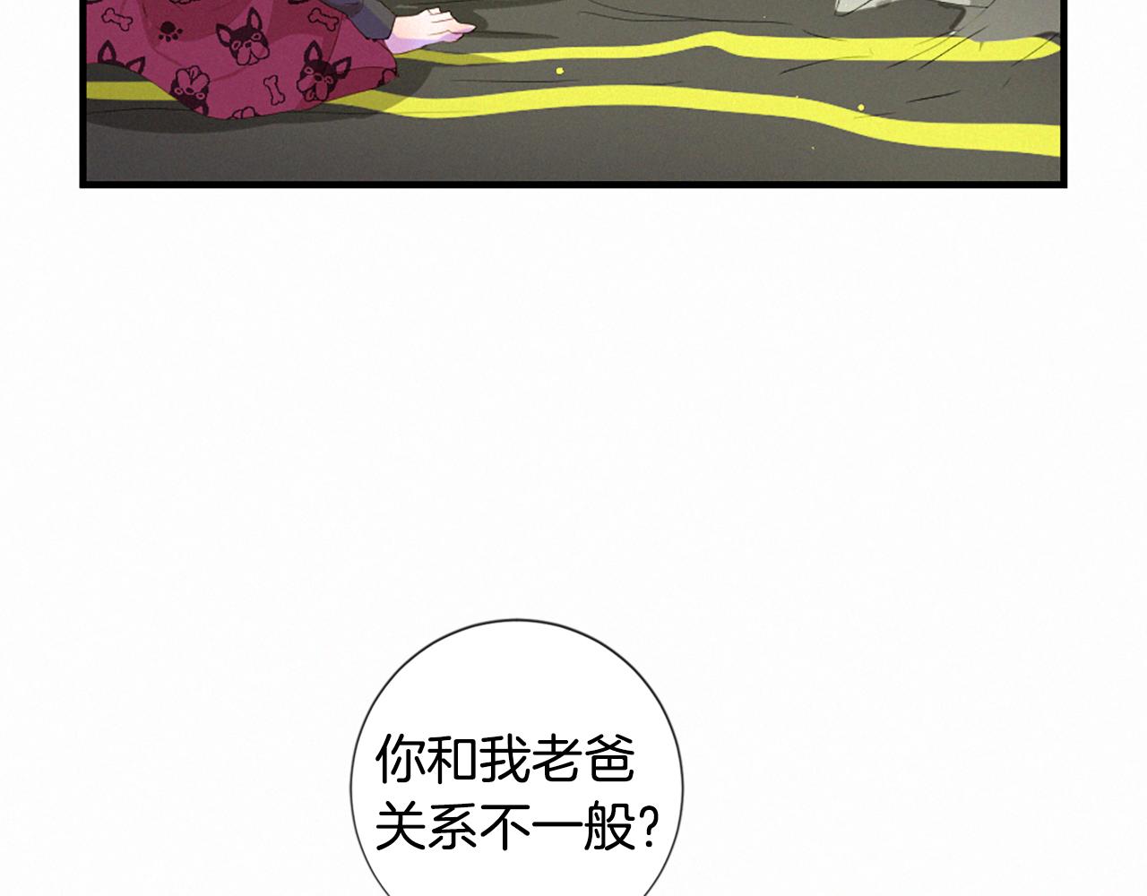 痛苦之神的愛 - 第85話 赫拉的身世(3/3) - 1