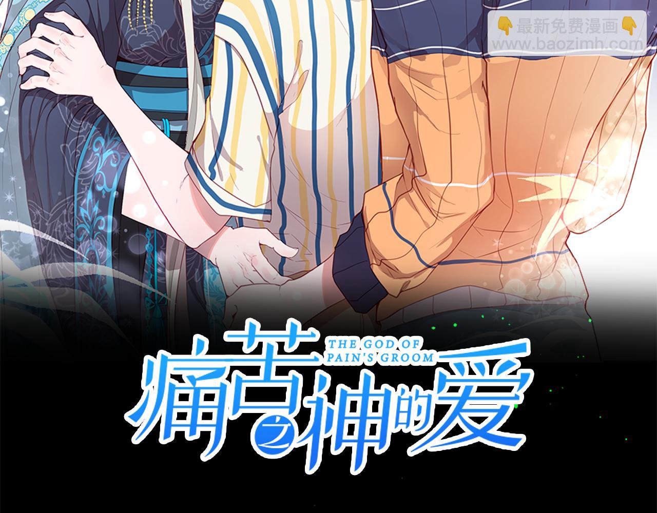 痛苦之神的愛 - 第85話 赫拉的身世(1/3) - 2