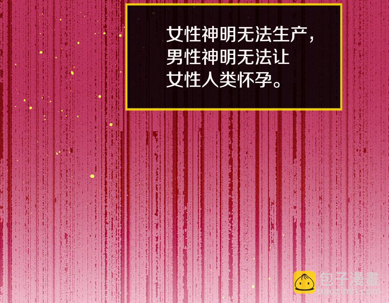 痛苦之神的愛 - 第85話 赫拉的身世(1/3) - 1