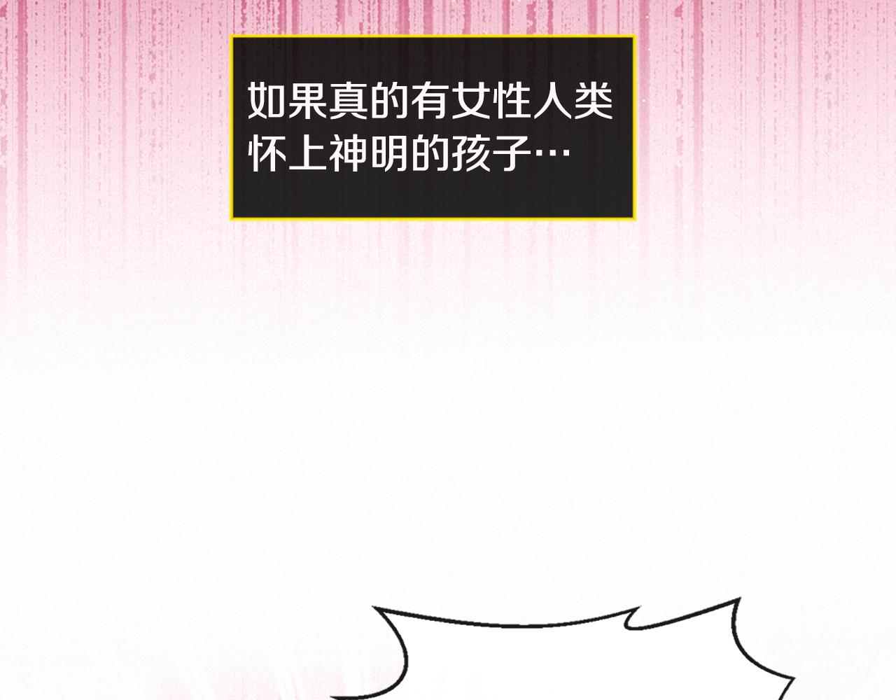 痛苦之神的愛 - 第85話 赫拉的身世(1/3) - 2