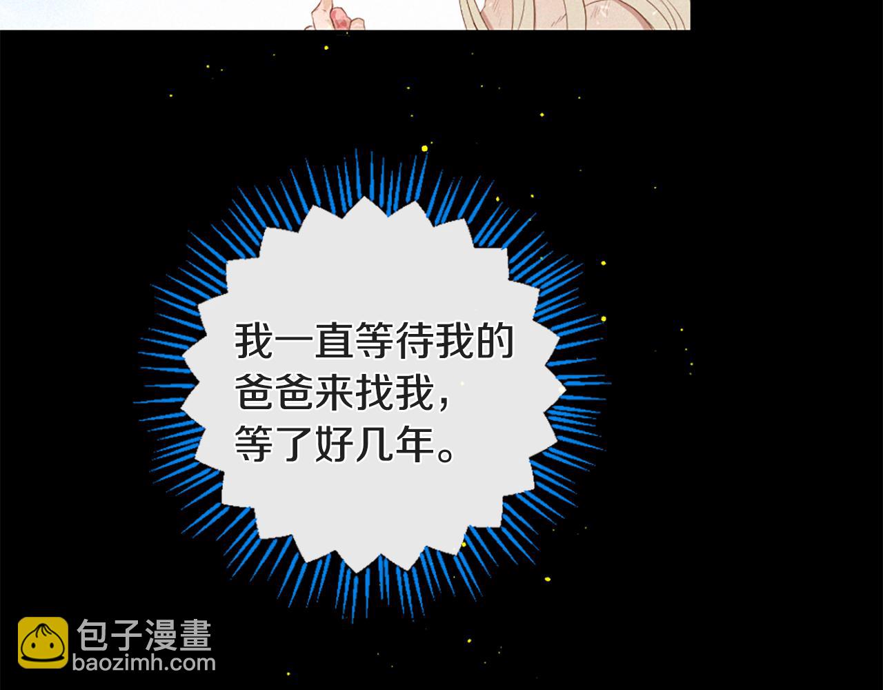 痛苦之神的愛 - 第85話 赫拉的身世(1/3) - 2