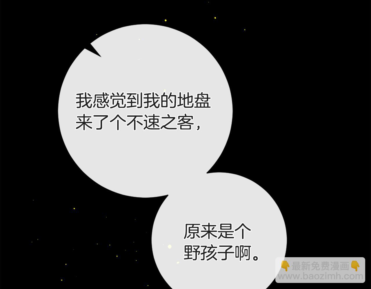 痛苦之神的愛 - 第85話 赫拉的身世(2/3) - 6