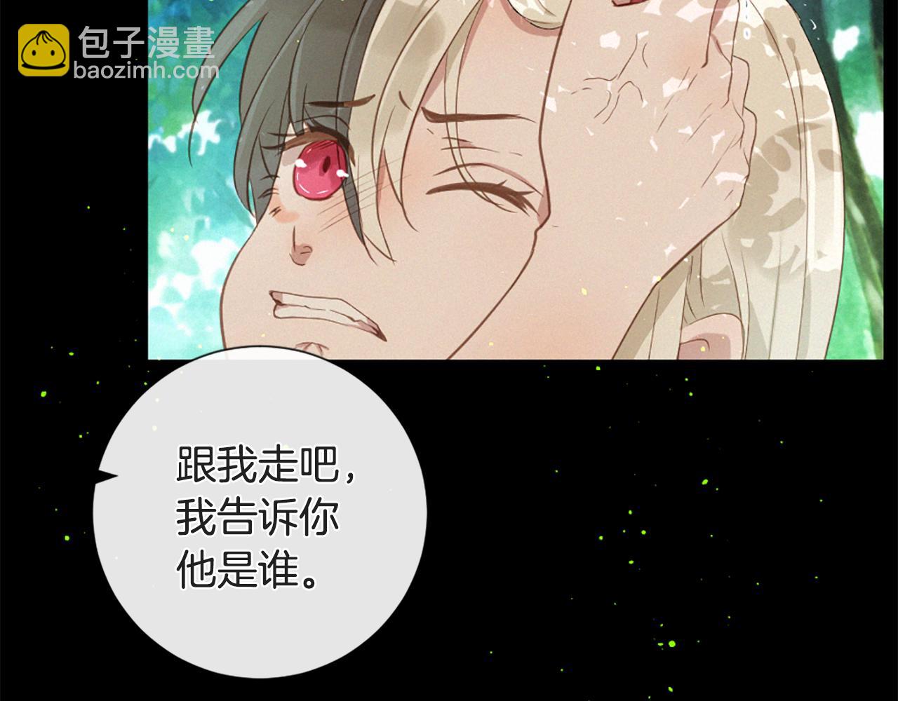 痛苦之神的愛 - 第85話 赫拉的身世(2/3) - 1