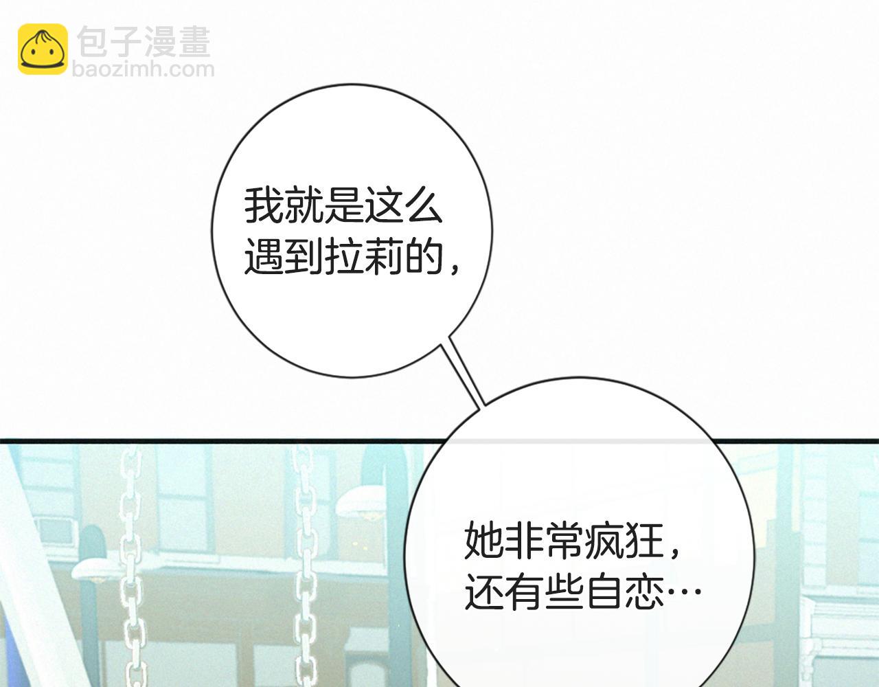 痛苦之神的愛 - 第85話 赫拉的身世(2/3) - 8