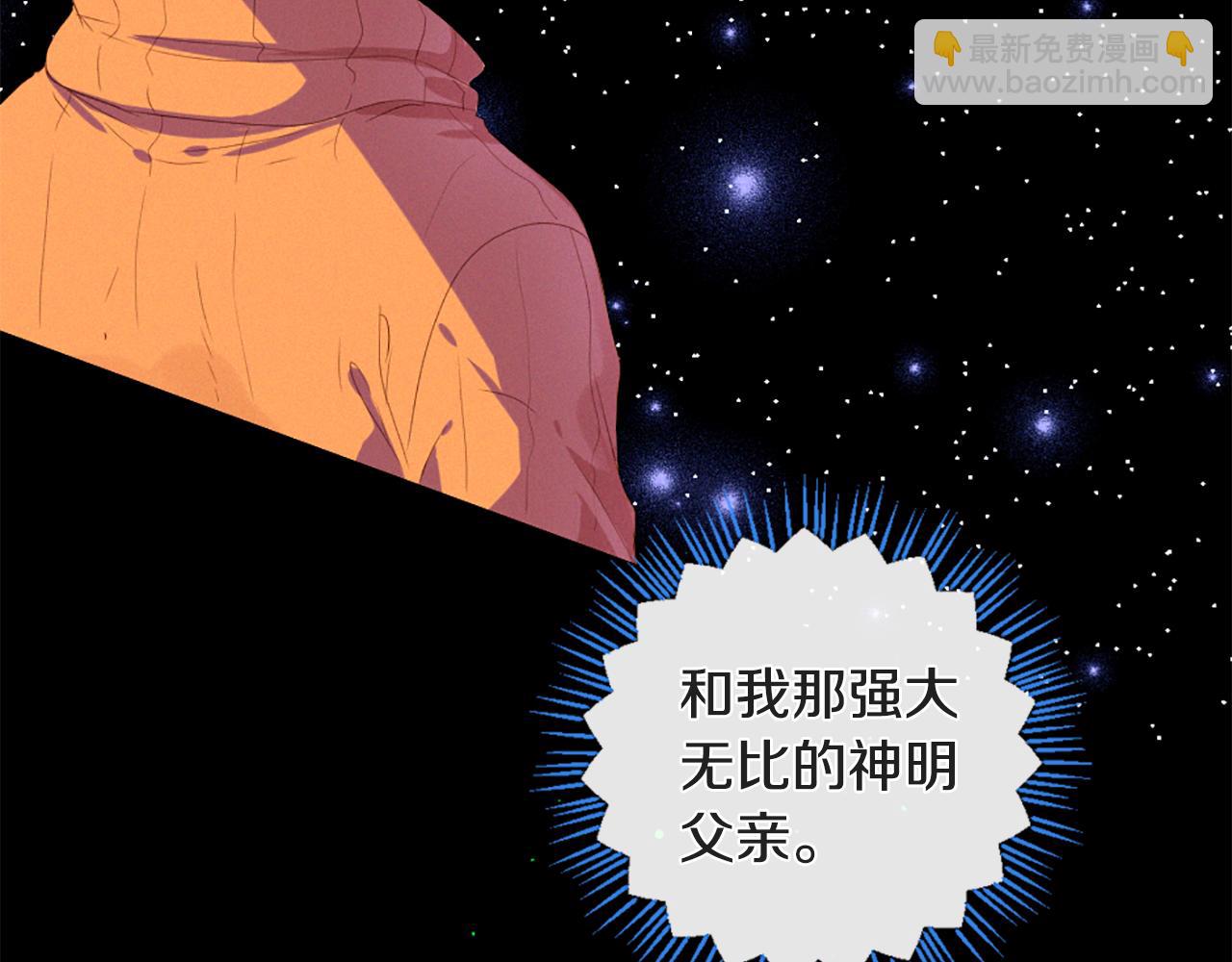 痛苦之神的愛 - 第85話 赫拉的身世(1/3) - 1