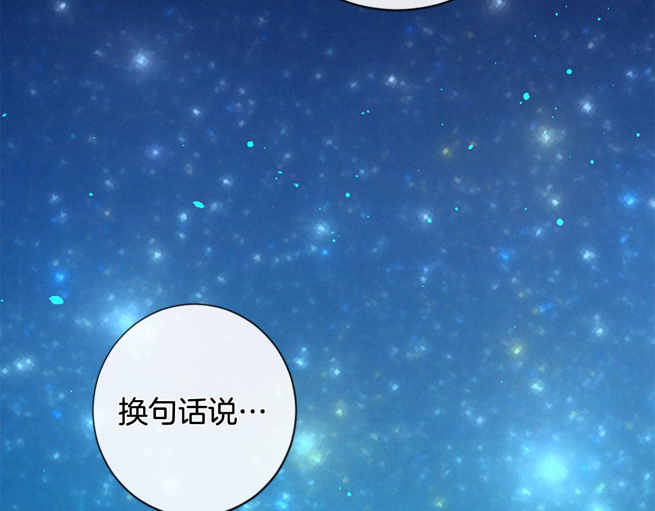 痛苦之神的愛 - 第86話 還是個孩子(3/3) - 2