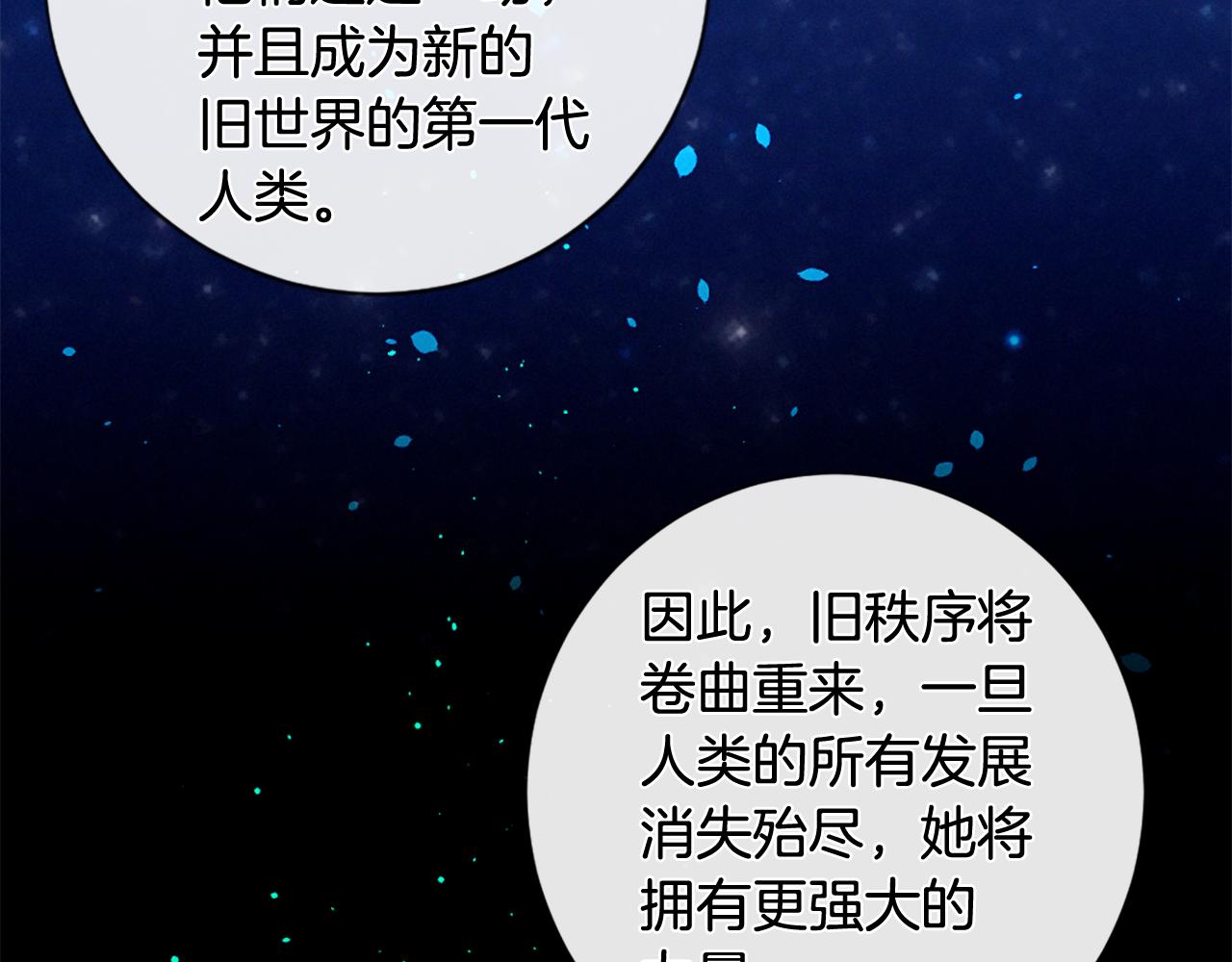 痛苦之神的愛 - 第86話 還是個孩子(3/3) - 6