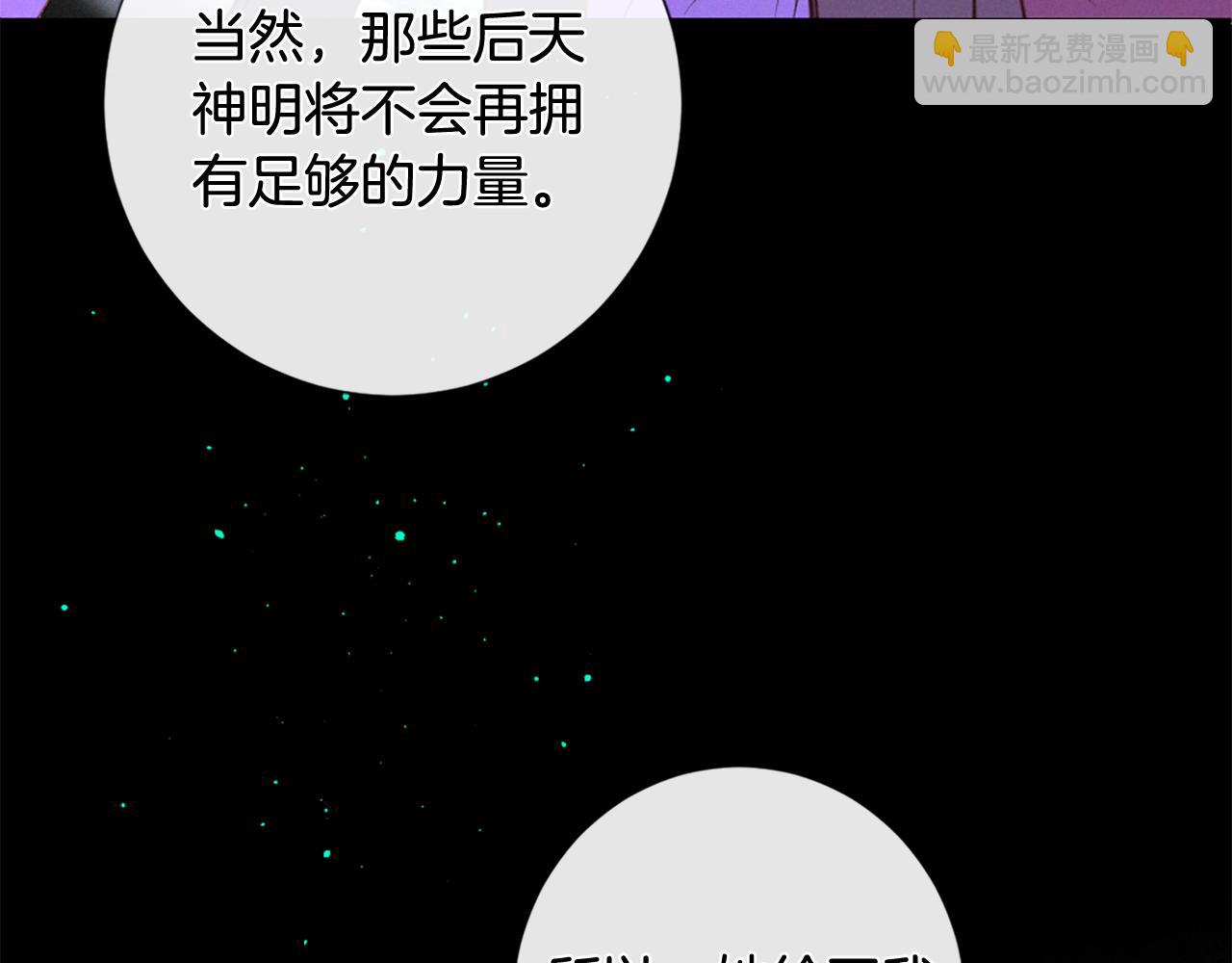 痛苦之神的愛 - 第86話 還是個孩子(3/3) - 3