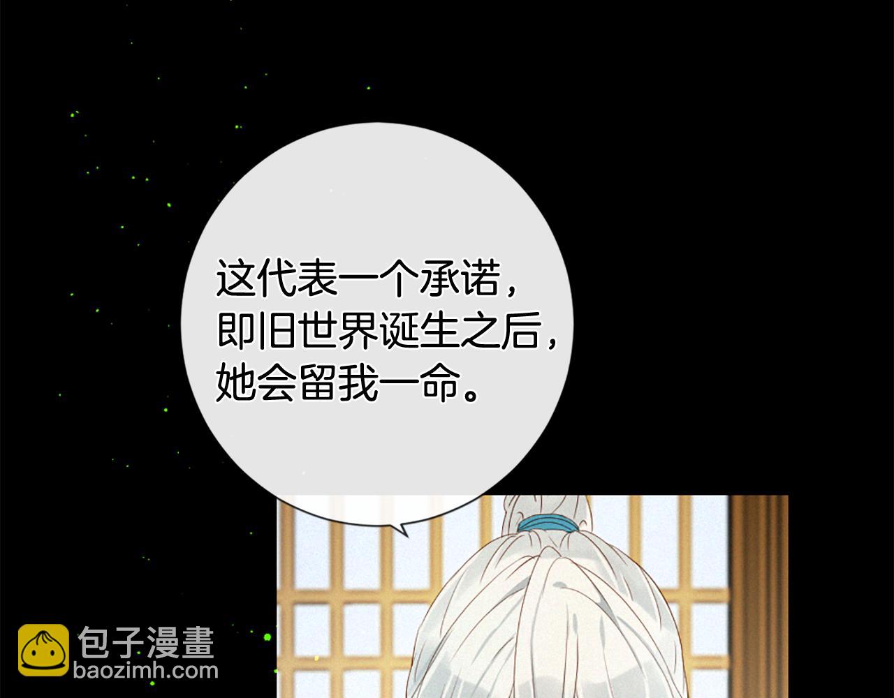 痛苦之神的愛 - 第86話 還是個孩子(3/3) - 2