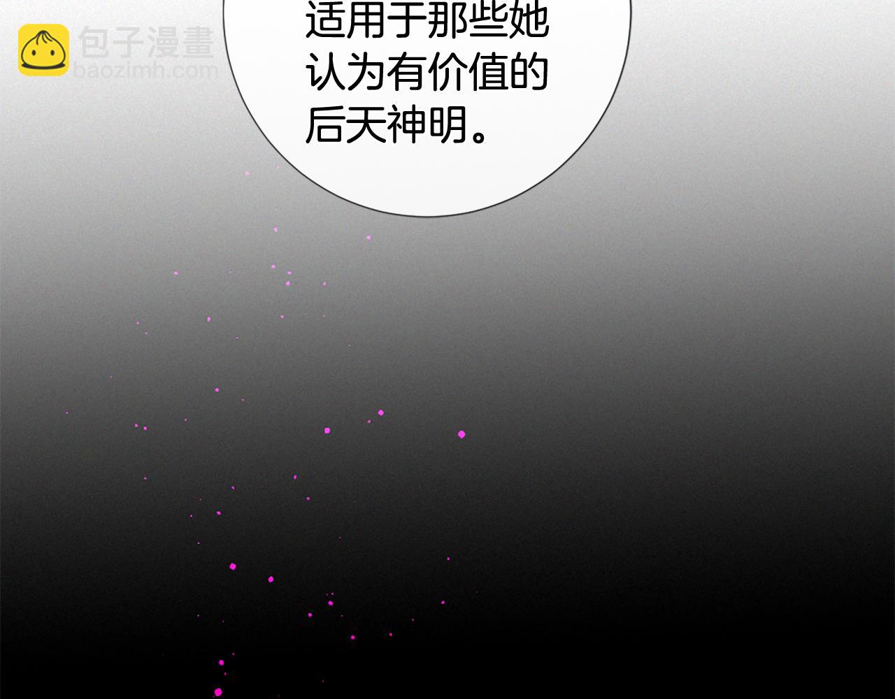 痛苦之神的愛 - 第86話 還是個孩子(3/3) - 3